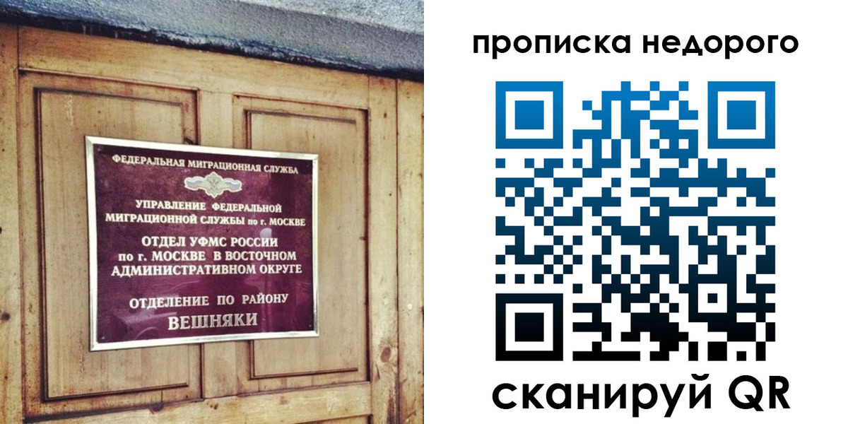 прописка от собственника в Полярных Зорях