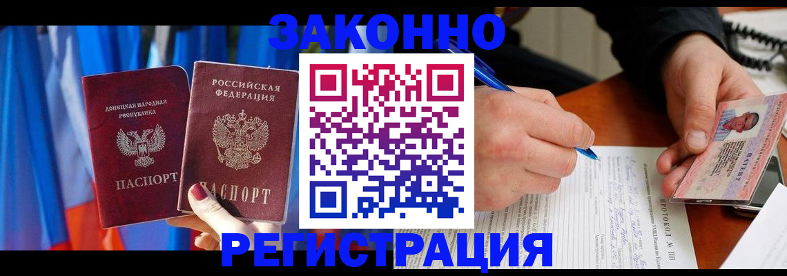 прописка штамп в Полярных Зорях