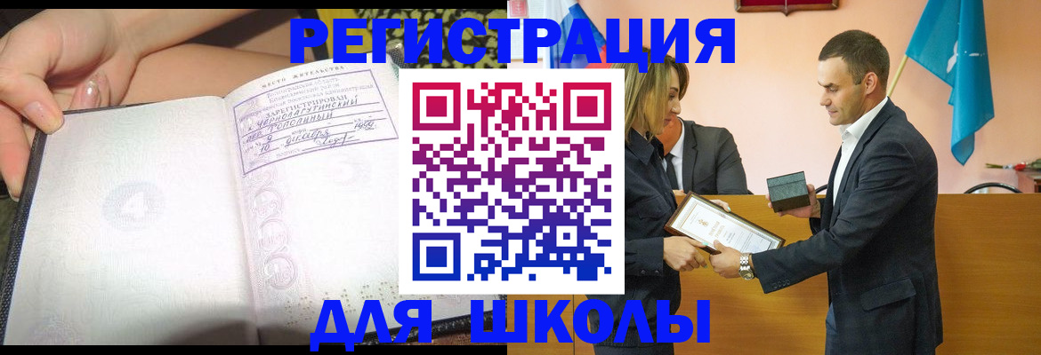 временная регистрация в Полярных Зорях