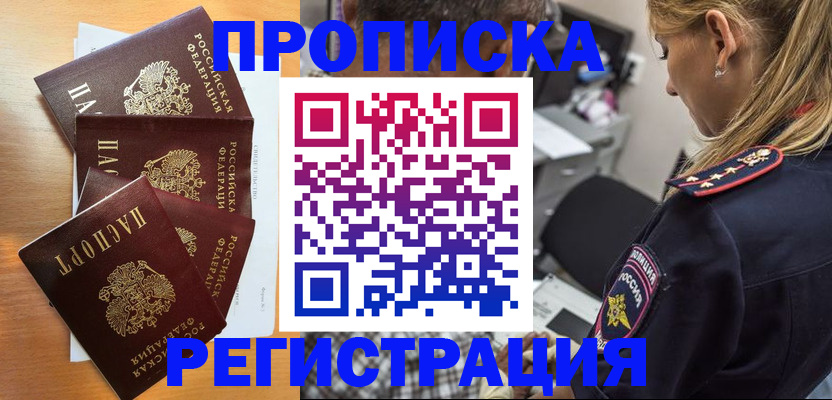 прописка штамп в Полярных Зорях