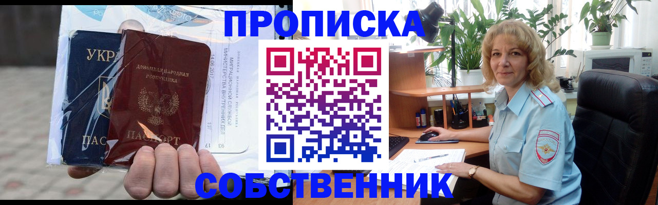 прописка в квартире в Полярных Зорях