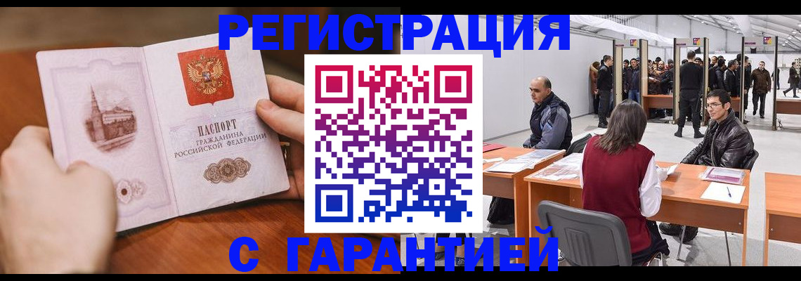 временная регистрация гарантия в Полярных Зорях